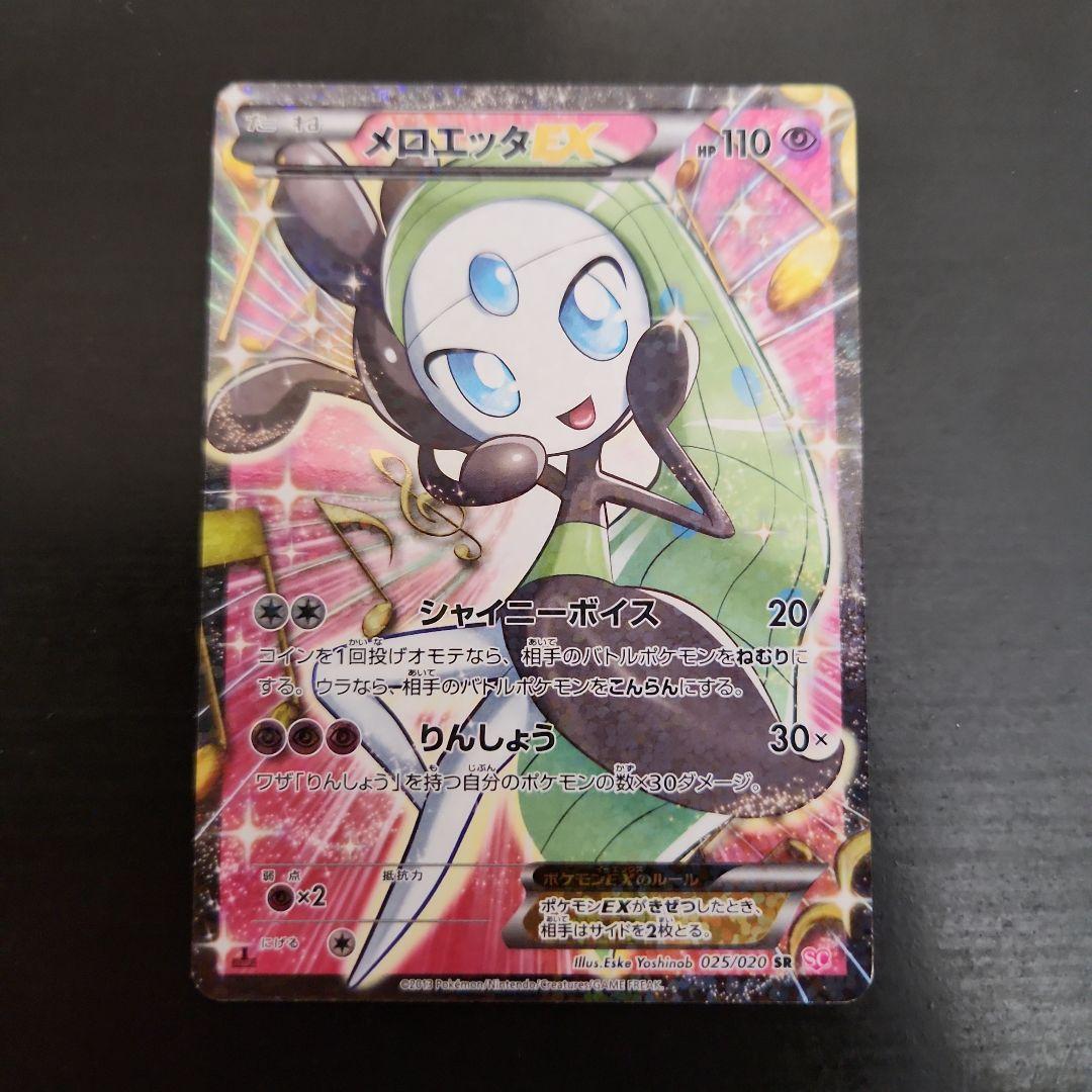 ポケモンカード　メロエッタEX SR SC・シェイミEX SR SC