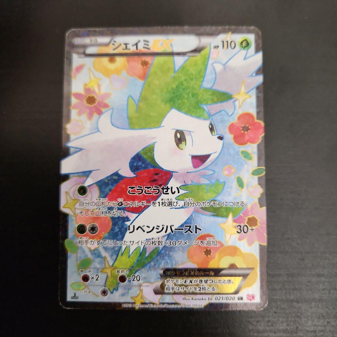 ポケモンカード　メロエッタEX SR SC・シェイミEX SR SC