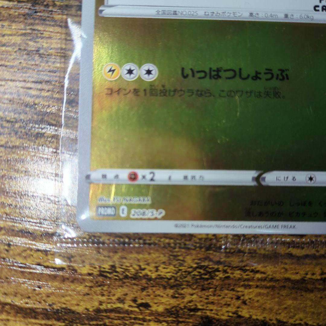 ピカチュウ トレーディングカード