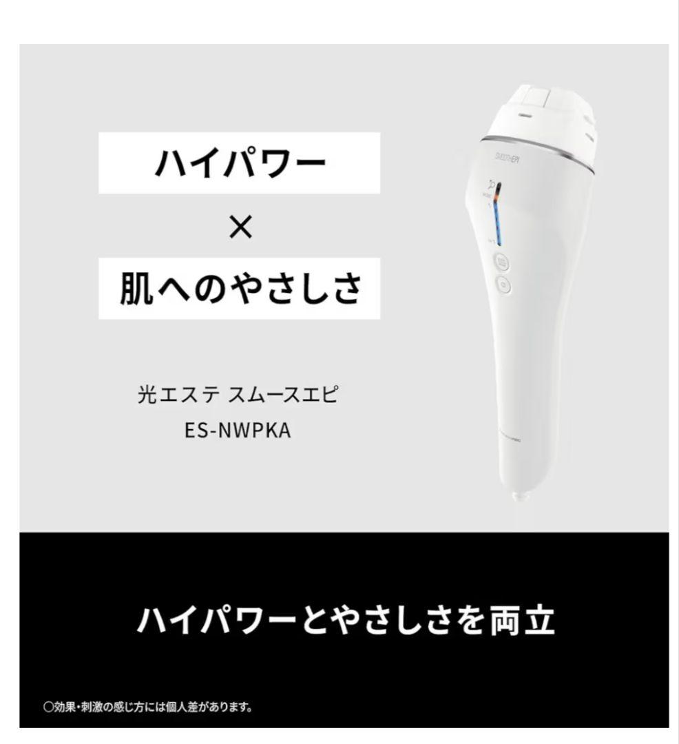 光エステ 脱毛器 ES-WP9Aホワイト