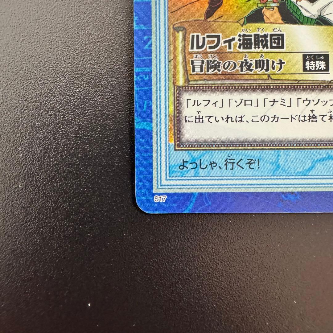 ワンピース カードダス　S17