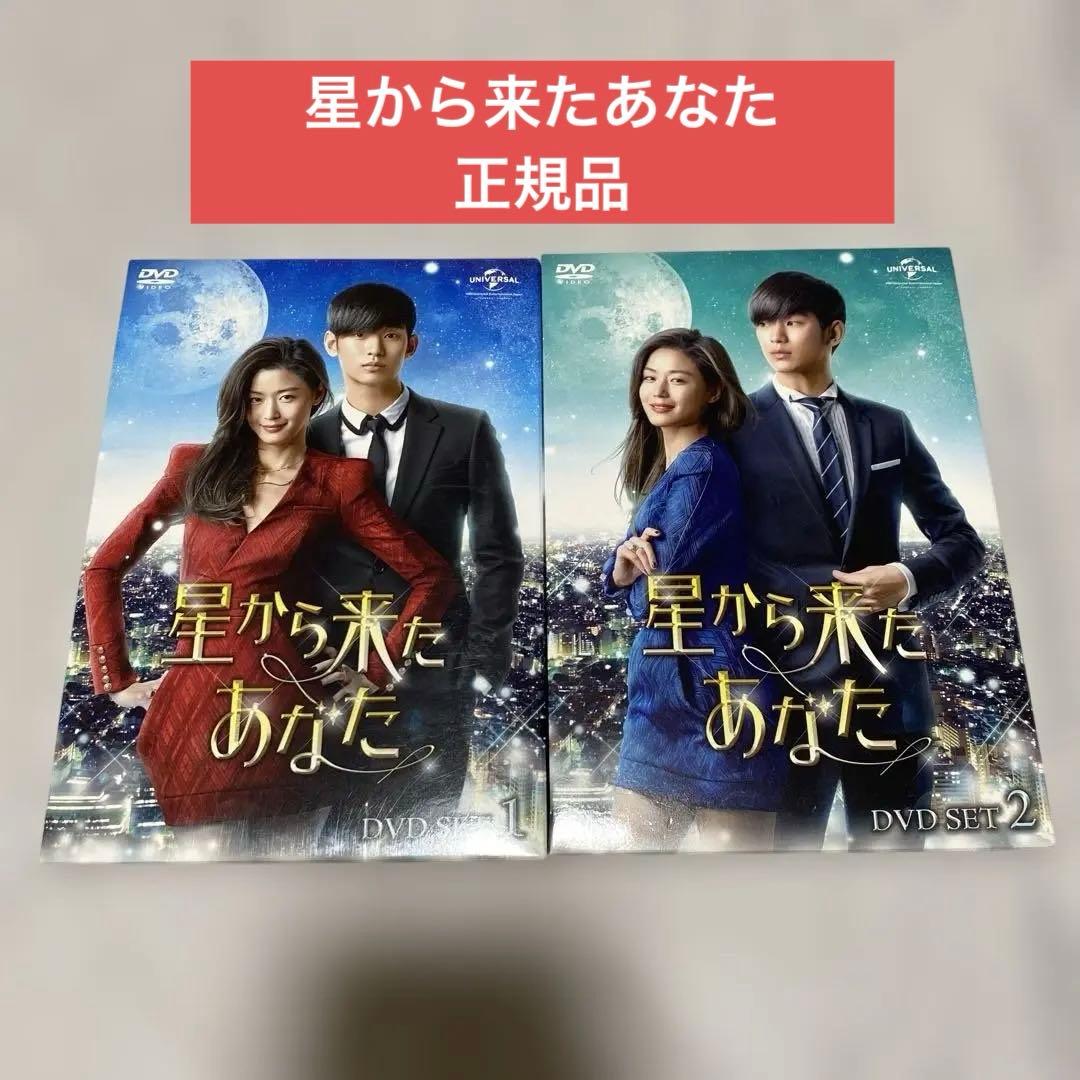 韓国ドラマ 星から来たあなた DVD 全話セット 正規品