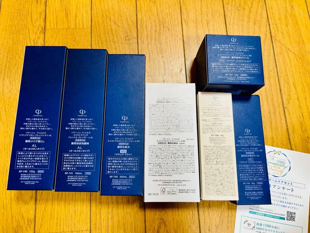 CPコスメ ソワーニュ　フィエルテ MC MD ホームケアセット　2025