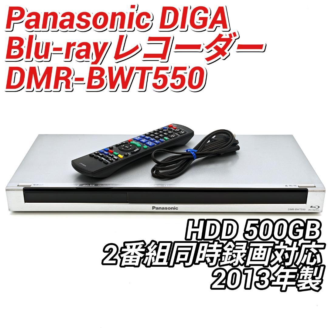 Panasonic DMR-BWT550 Blu-rayレコーダー 500GB