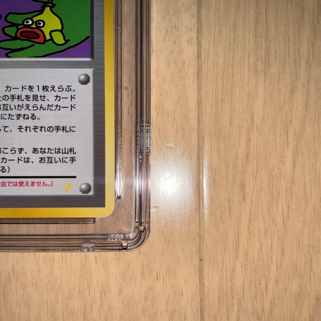 【CGC9.5】ポケモンカード　とりかえっこプリーズ！　旧裏