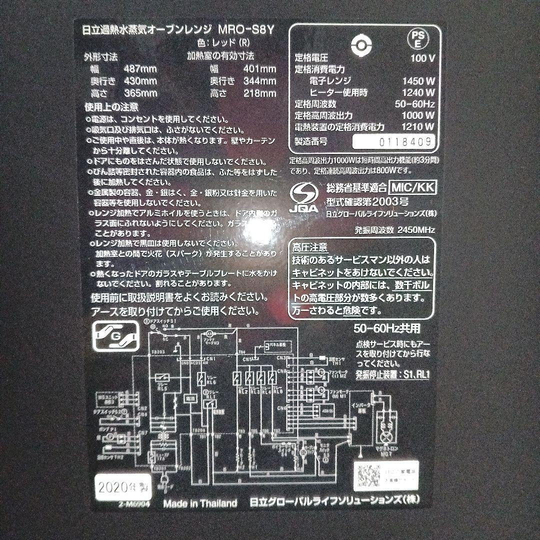 日立 オーブンレンジ ヘルシーシェフ MRO-S8Y 2020年製✨整備済美品✨