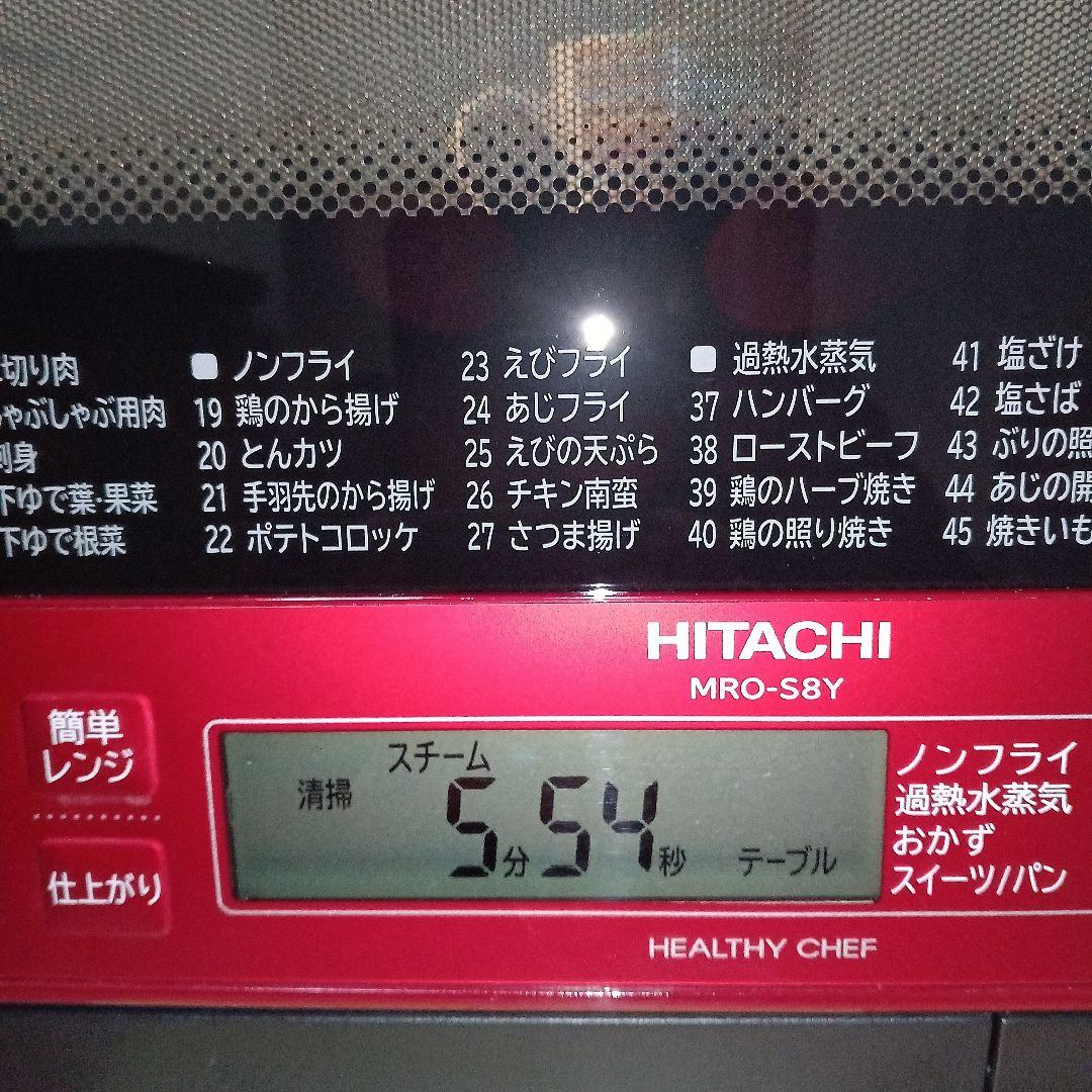 日立 オーブンレンジ ヘルシーシェフ MRO-S8Y 2020年製✨整備済美品✨