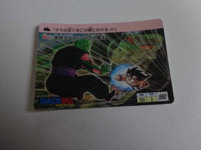 ドラゴンボール カードダス 新①