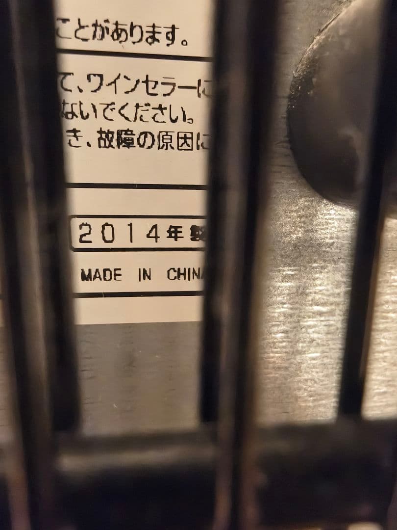 Forster Japan フォルスターFJC-85G ワインセラー