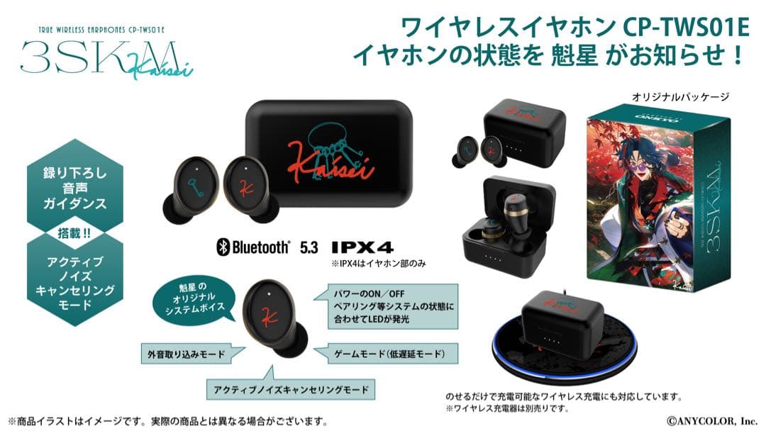 にじさんじ　魁星　ワイヤレスイヤホン