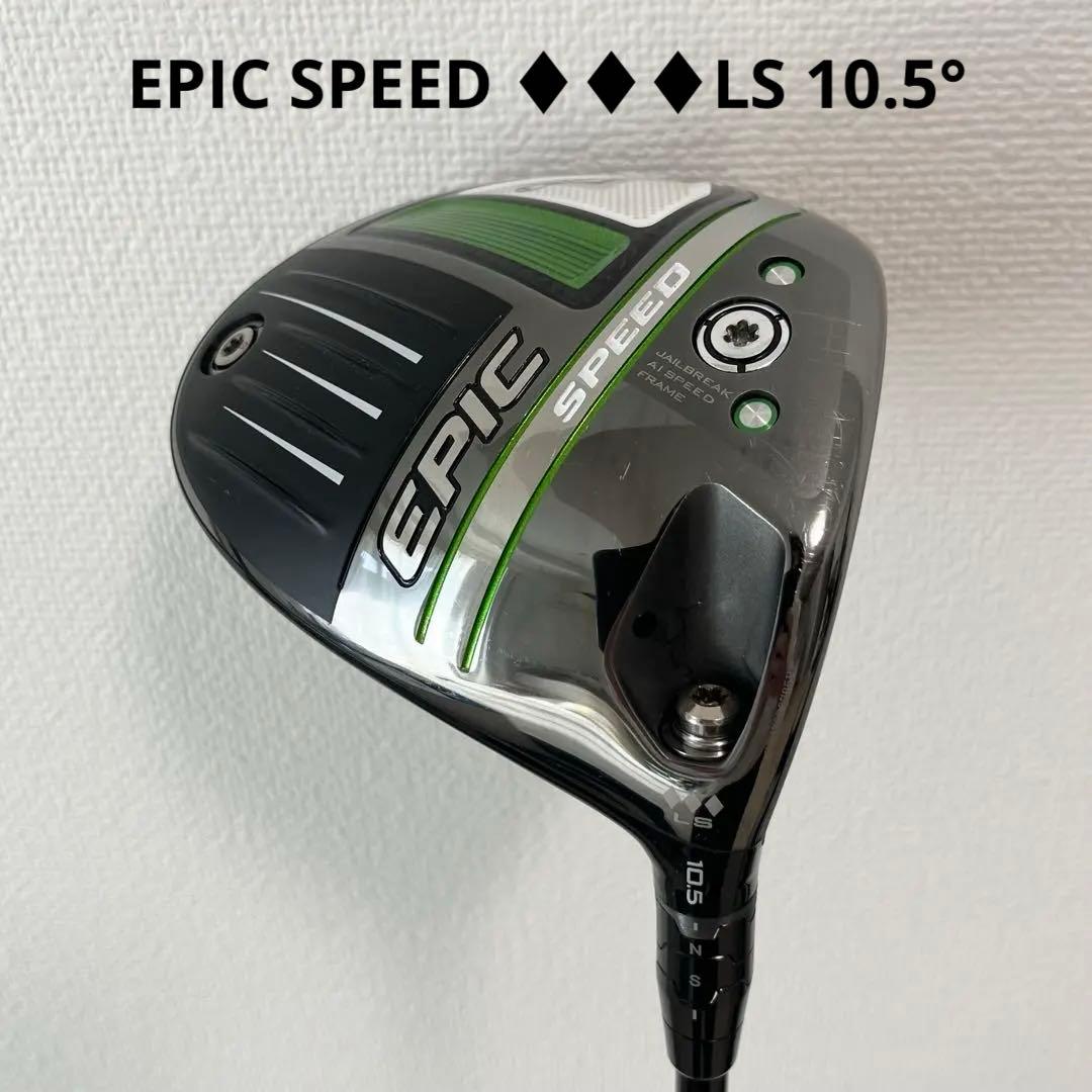 美品 キャロウェイ EPIC SPEED トリプルダイヤモンドLS 10.5°
