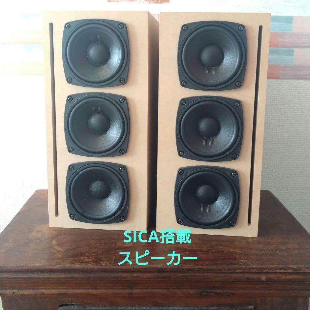 2/3迄特別値引✨SICA搭載 オーディオスピーカー★ハンドメイド