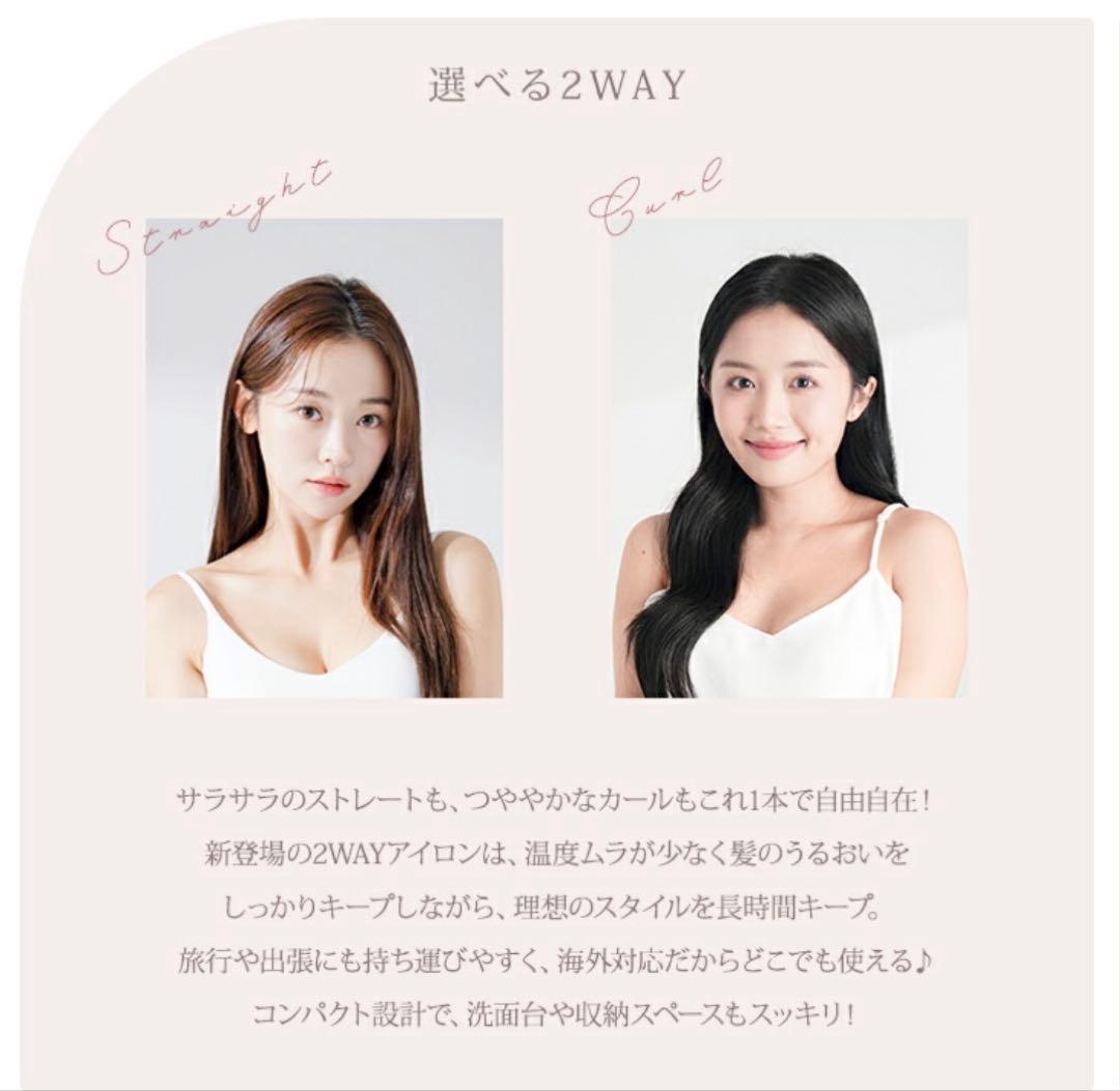 タイムセール！！KINUJO ヘアアイロン2WAY 保証書付き