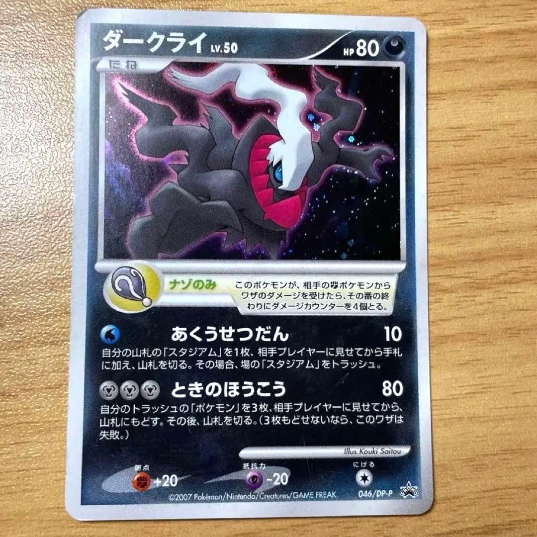 ダークライ LV.50 ポケモンカード