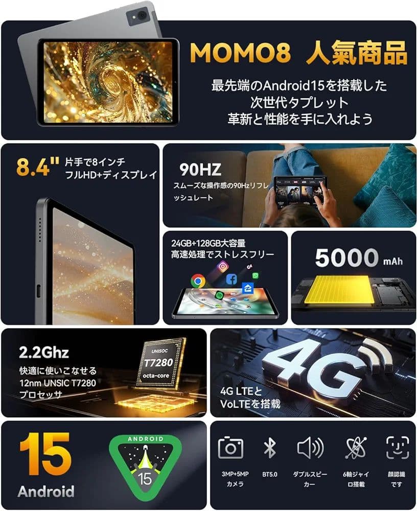 アンドロイド15 タブレット 8インチ