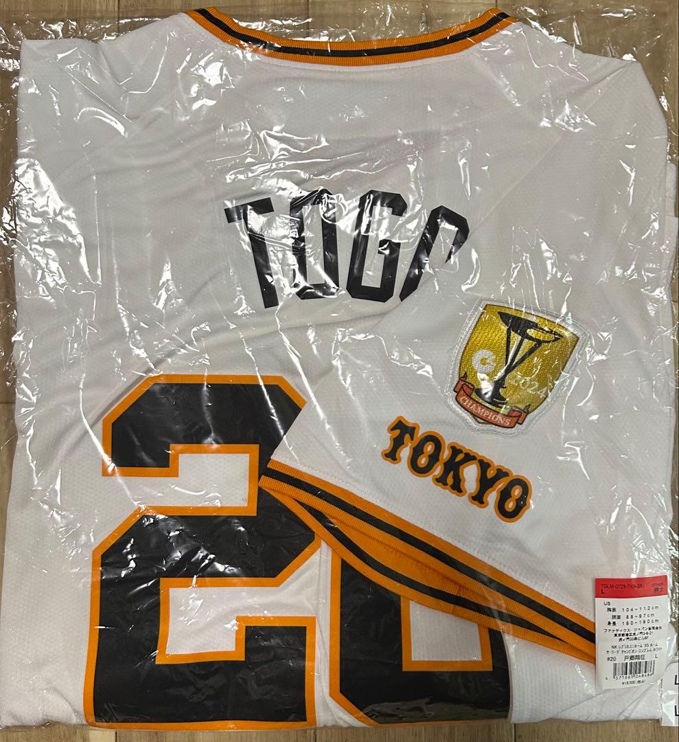 ジャイアンツ戸郷選手ユニフォーム