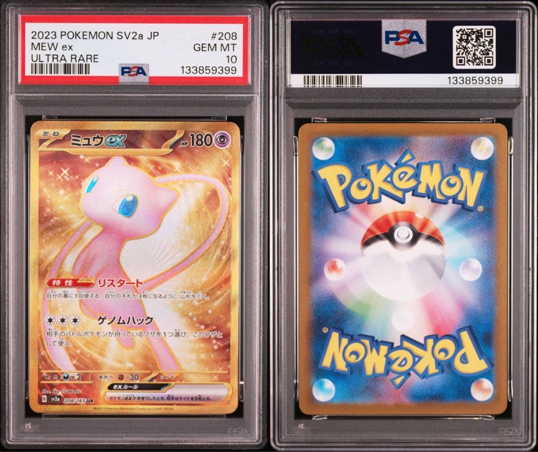 ミュウex UR 208/165 PSA10