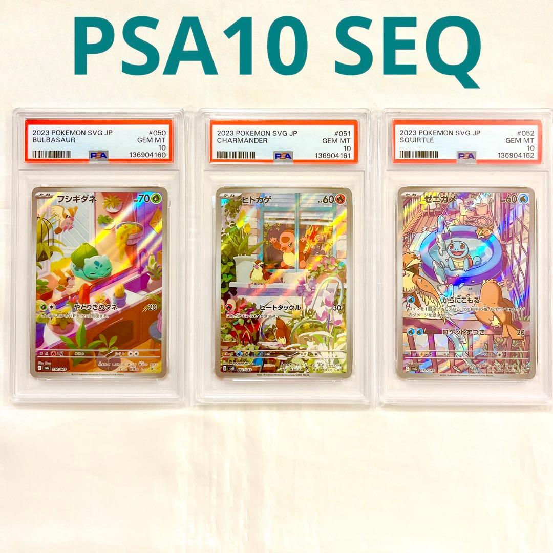 【PSA10連番】スペシャルデッキセット御三家AR pokemon SEQ 60