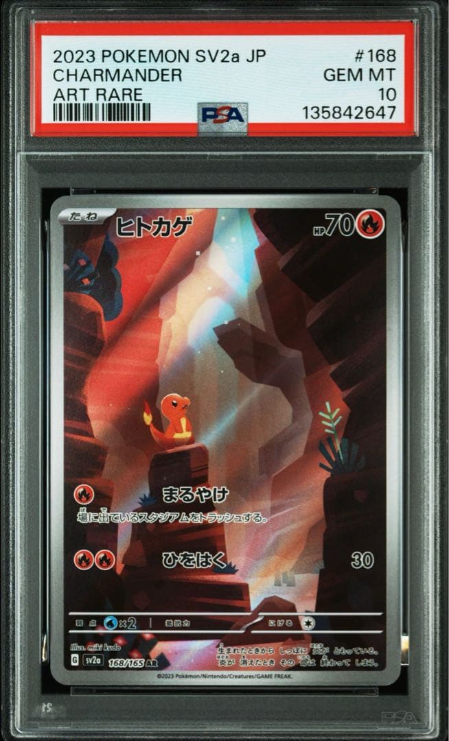 【PSA10】ポケモンカード 151 ヒトカゲ AR