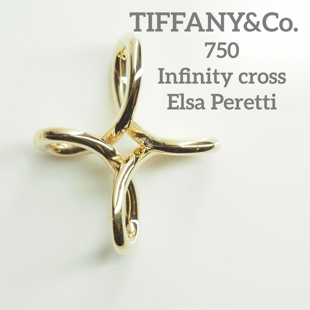 TIFFANY&Co.ティファニー　750 インフィニティクロスペンダントトップ