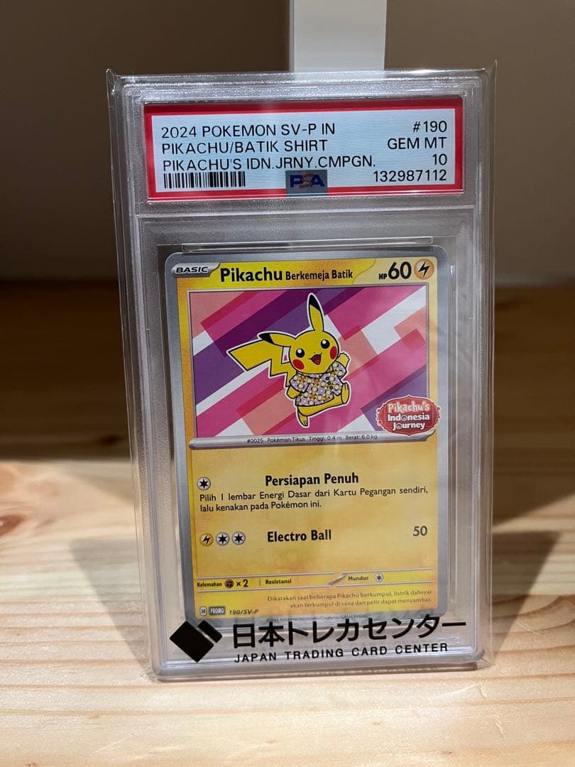 バティックシャツのピカチュウ　インドネシアpsa10 190/SV-P