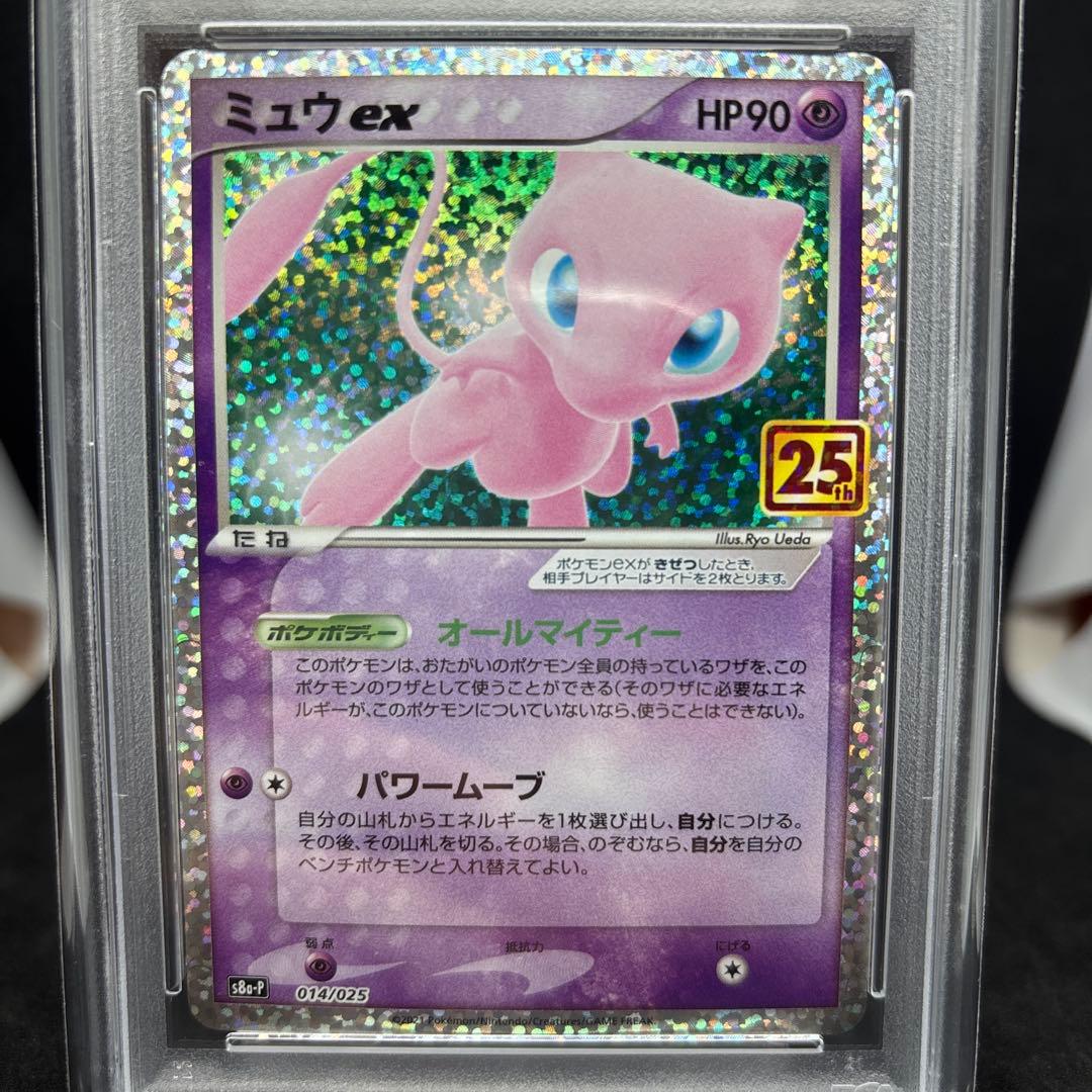 25th アニバーサリーエディション プロモ ミュウEX 25th PSA10