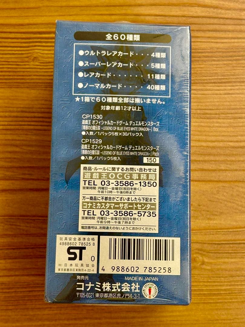 #ゴードン# 遊戯王　青眼の白龍伝説　新品未開封1BOX シュリンク付