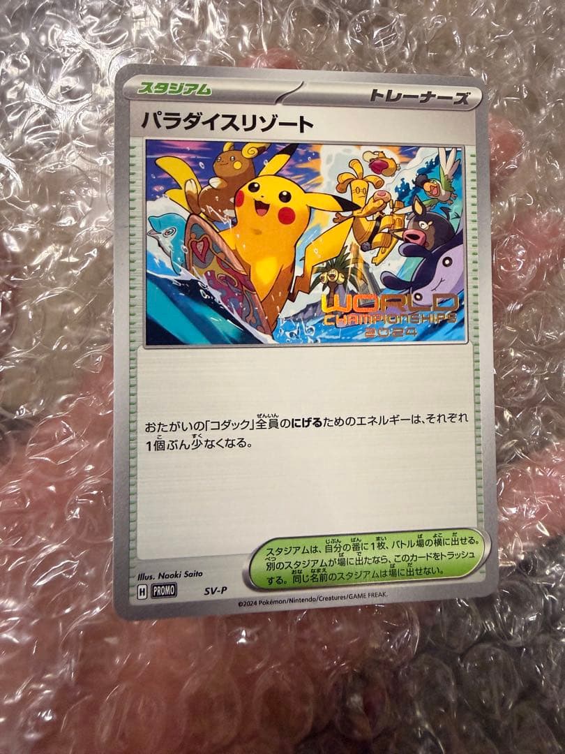 ポケモンカード　パラダイスリゾート　2024 プロモ　wcs2024