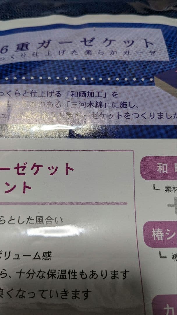 公大 三河木綿 和晒6重ガーゼケット シングル／日本製／綿100％／2枚セット