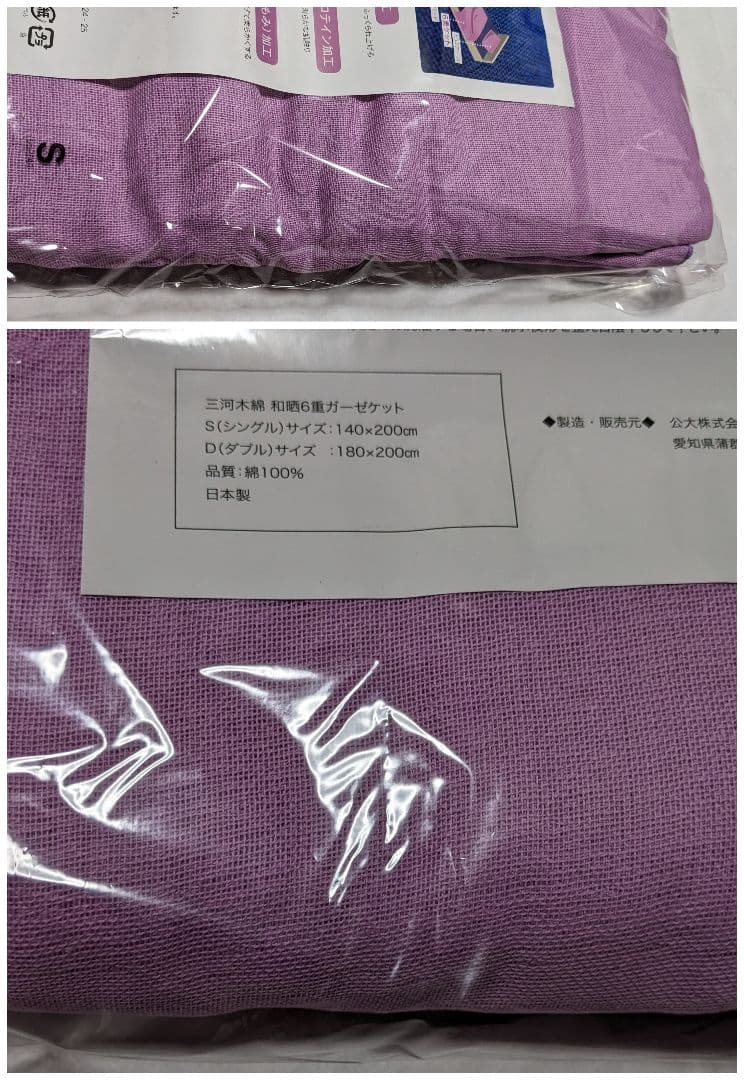 公大 三河木綿 和晒6重ガーゼケット シングル／日本製／綿100％／2枚セット