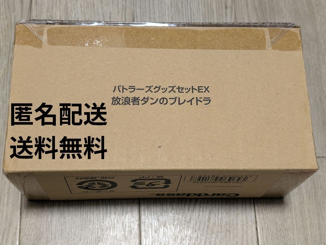 バトラーズグッズセットEX 放浪者ダンのブレイドラ