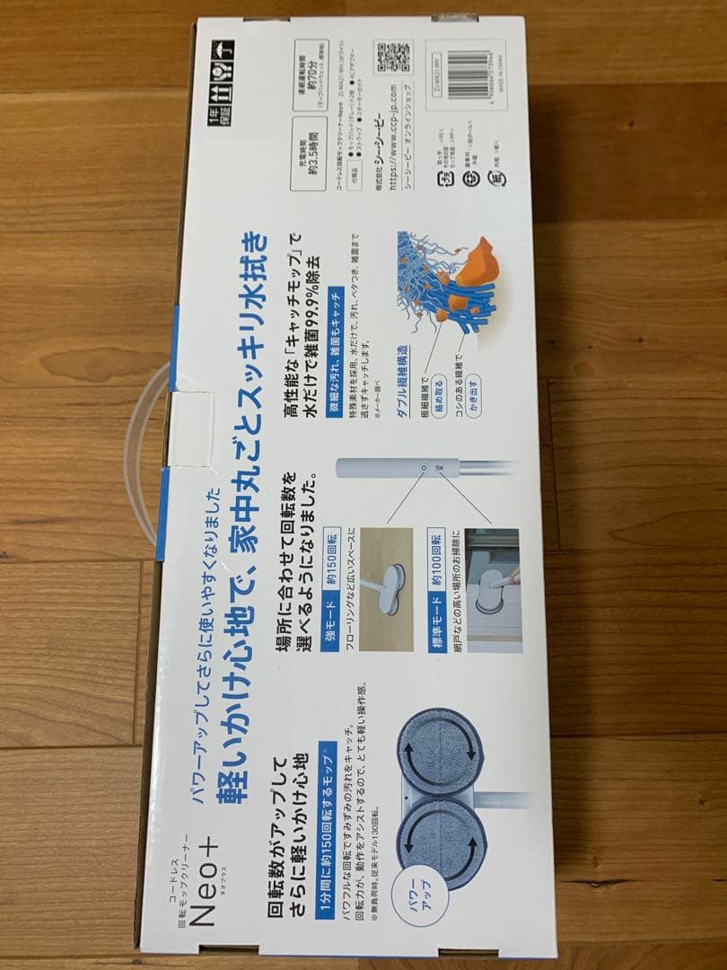 コードレス 回転モップクリーナー Neo+