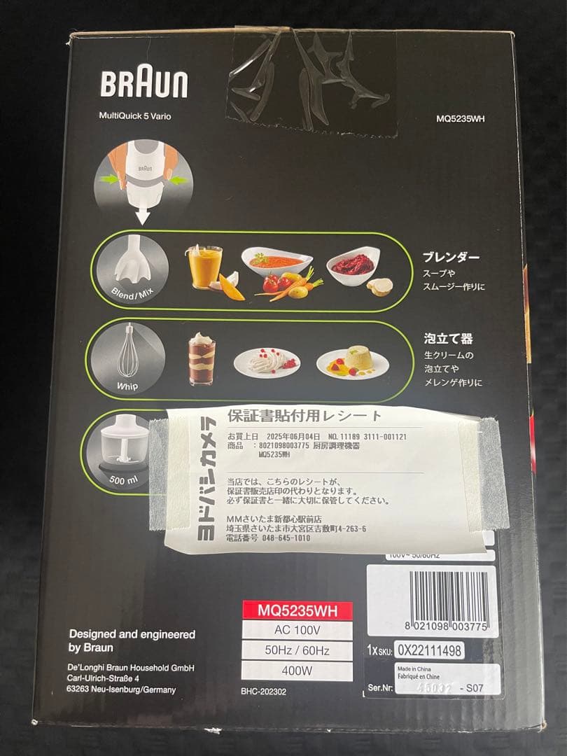 BRAUN Multi Quick 5V 400W ブレンダー