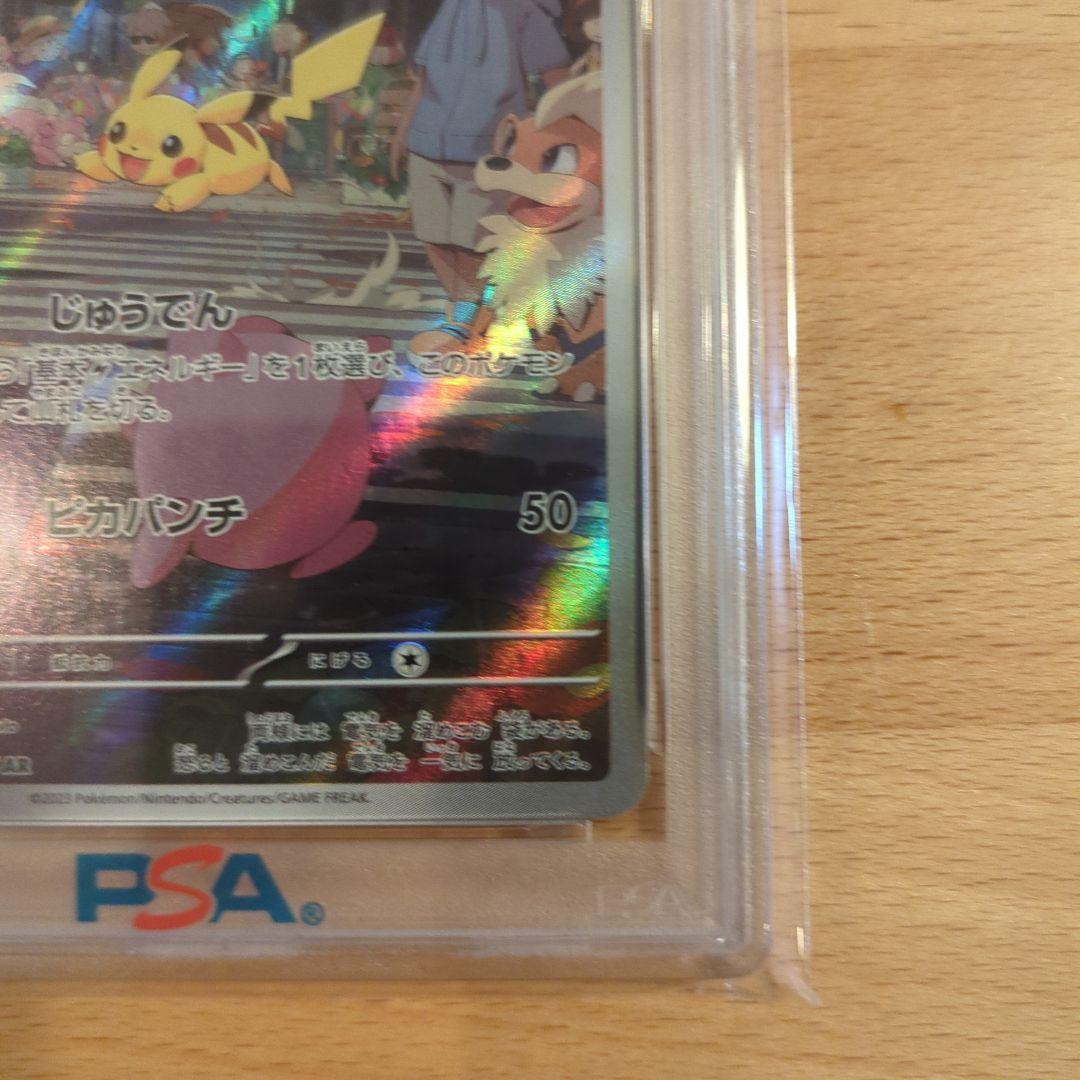 ピカチュウ AR SV2a ポケモンカード151 173/165 PSA10
