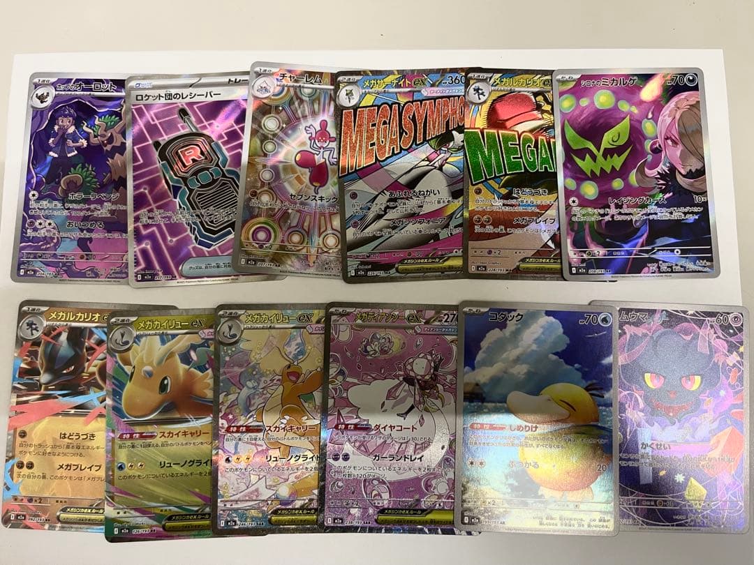 まとめ売り ハイクラスパック メガドリームex メガカイリューex SAR