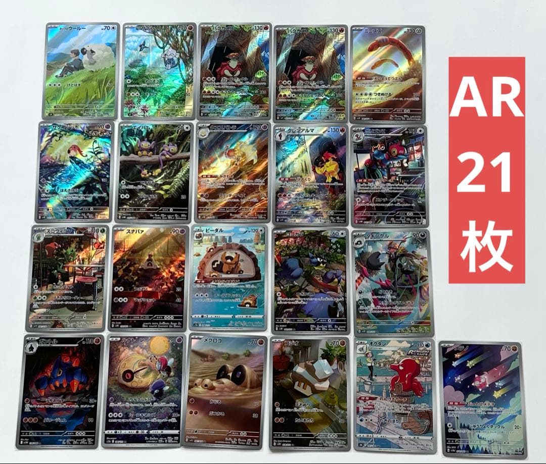 ポケモンカード100枚　まとめ売り【AR CHR など】
