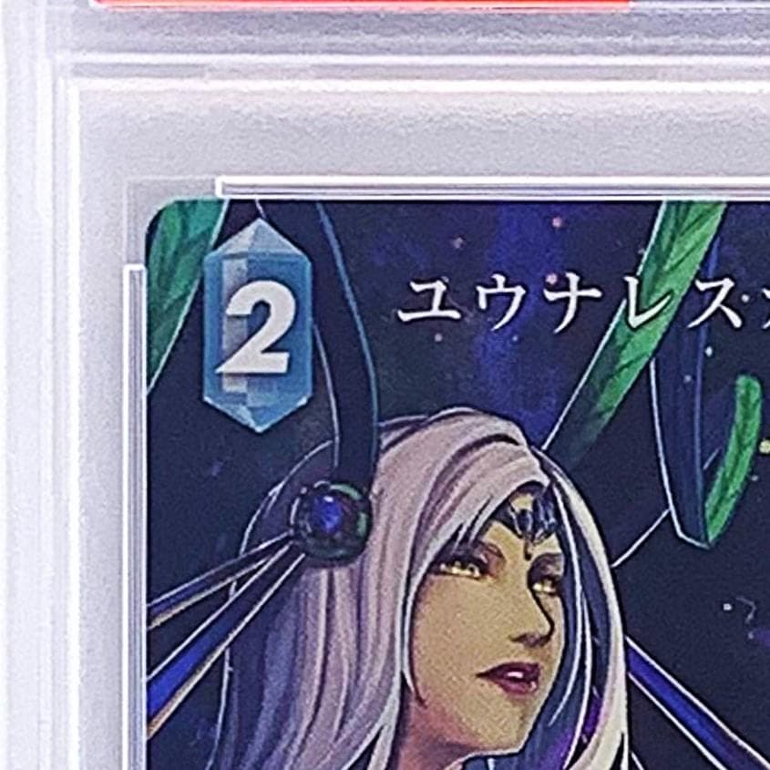 【PSA10】　16-041C　ユウナレスカ