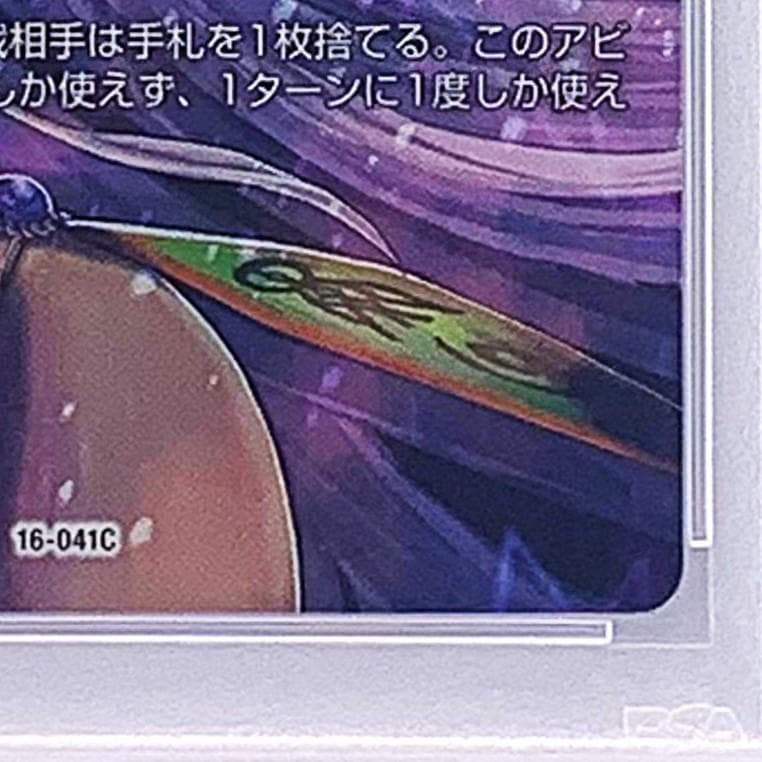【PSA10】　16-041C　ユウナレスカ