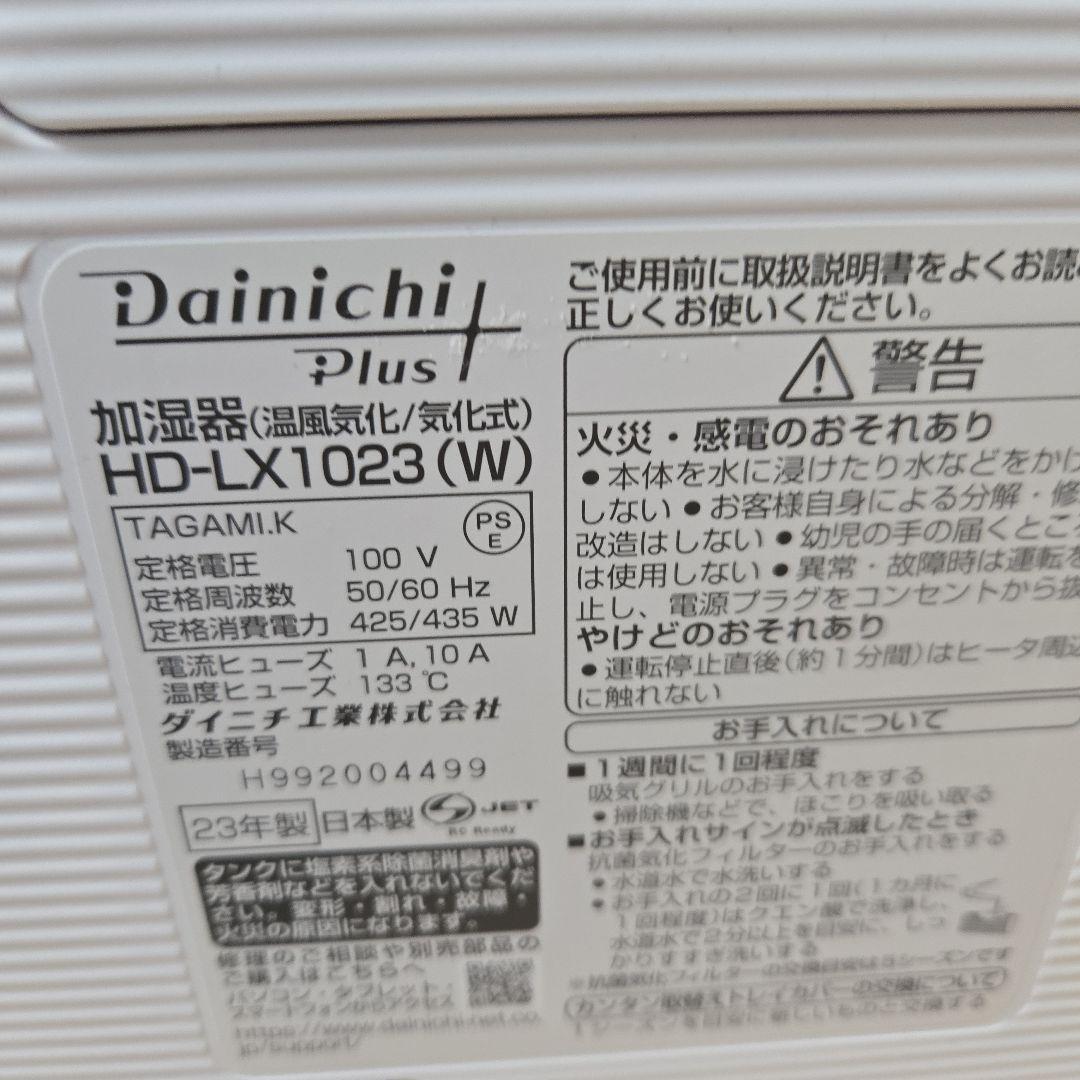 ダイニチ 加湿器 HD-LX1023 ハイブリッド加湿器