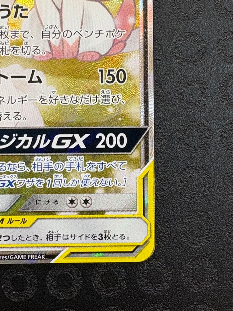 【あゆ@】サーナイト＆ニンフィアGX SR SM9a 061/055