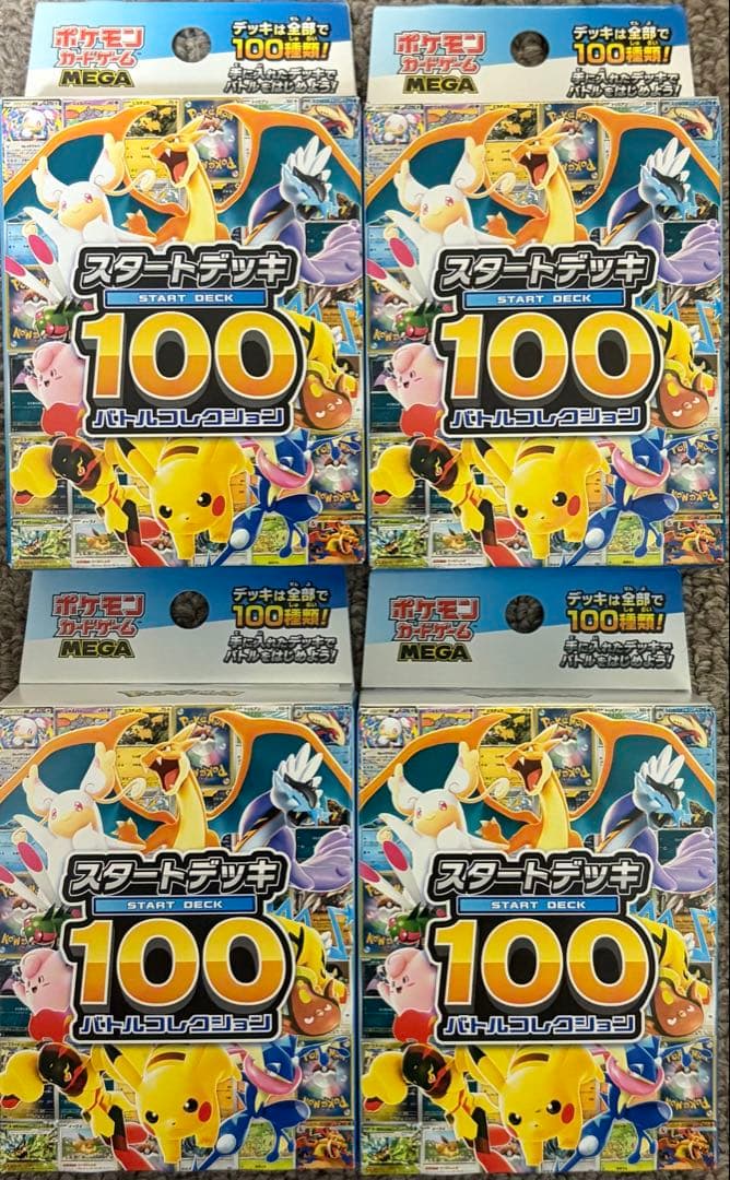 megaスタートデッキ100 4個