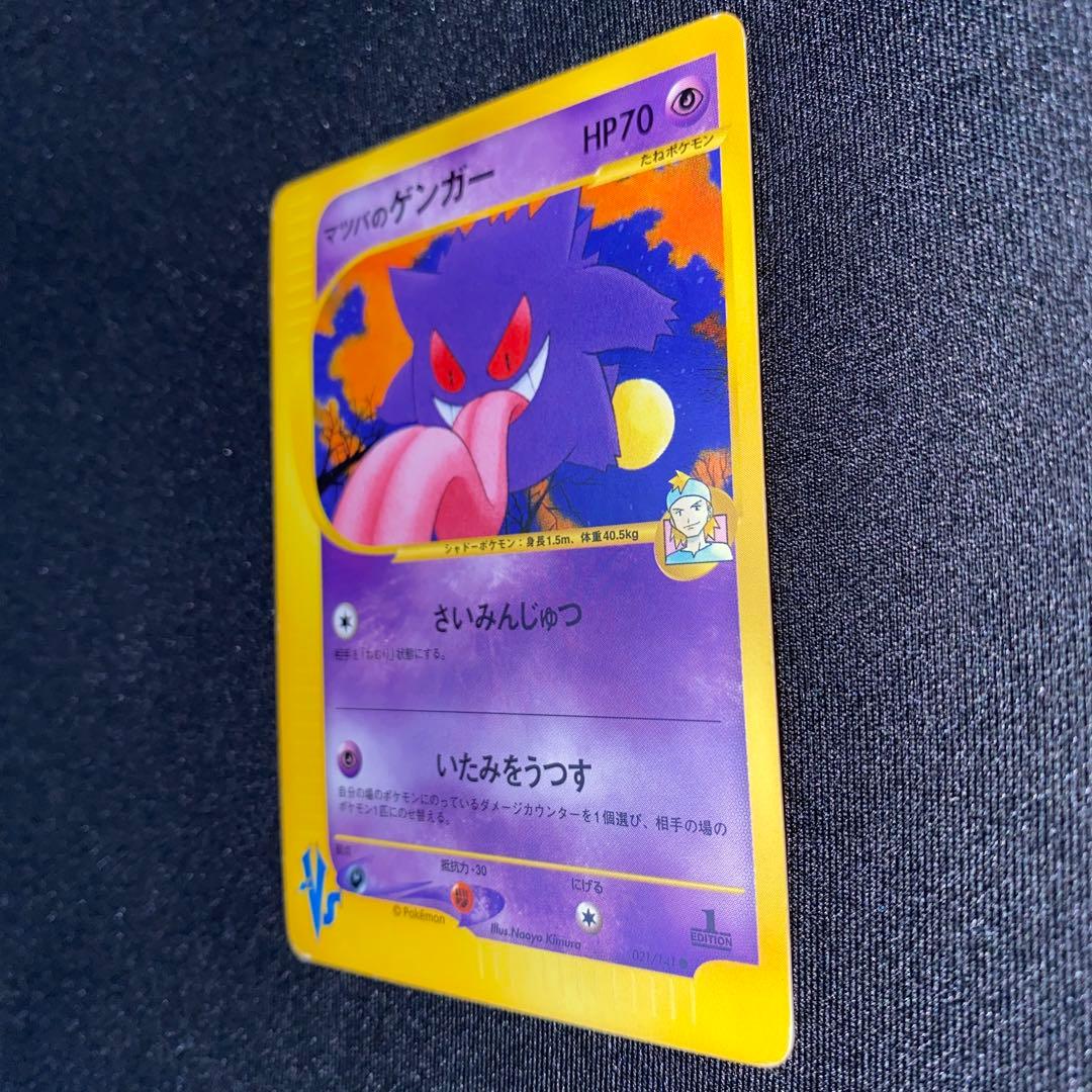 マツバのゲンガー ● ポケモンカード★VS 021/141