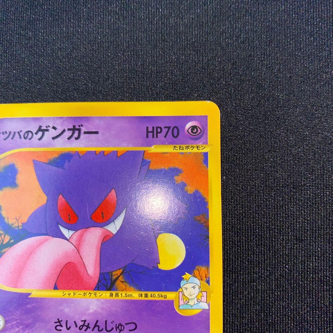 マツバのゲンガー ● ポケモンカード★VS 021/141