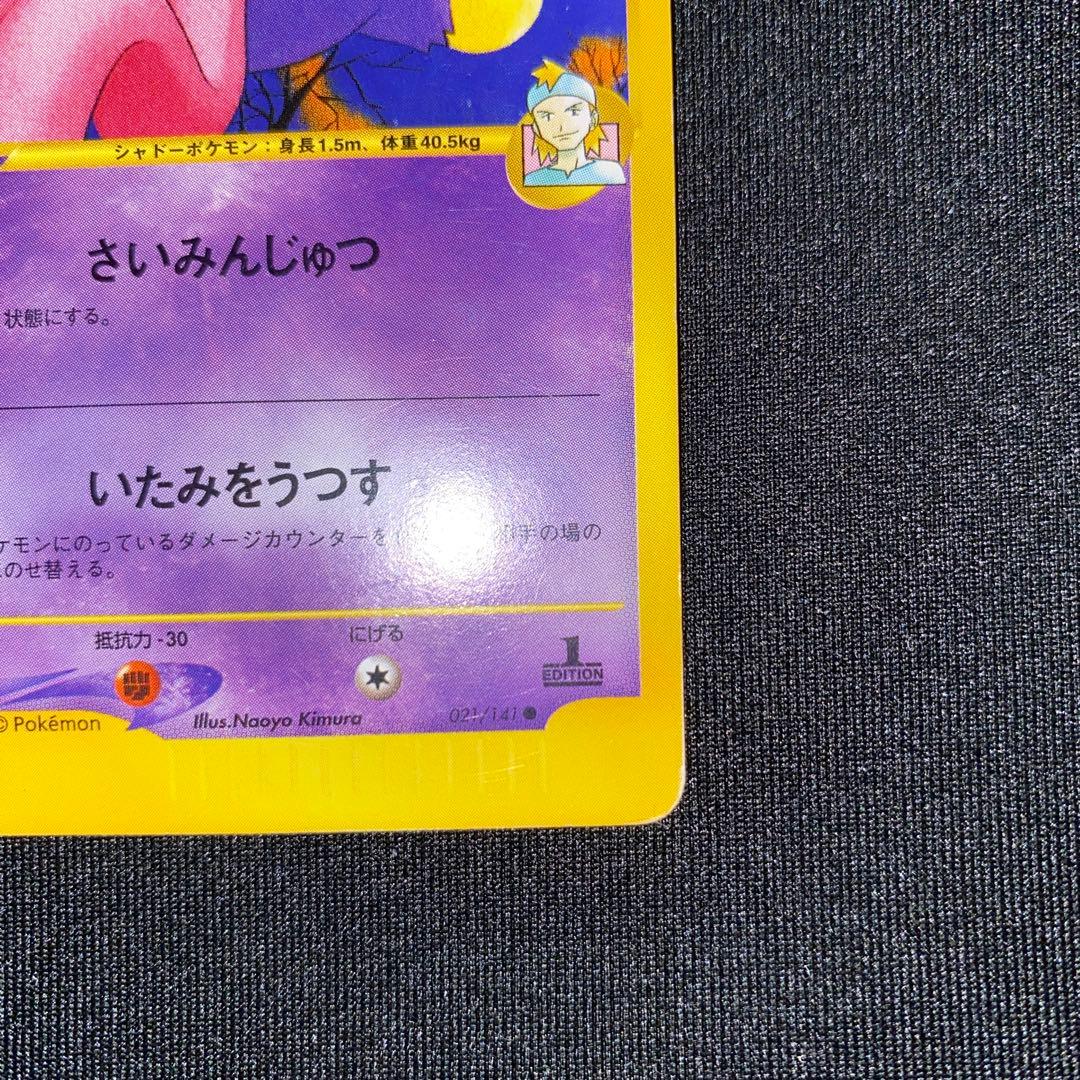 マツバのゲンガー ● ポケモンカード★VS 021/141