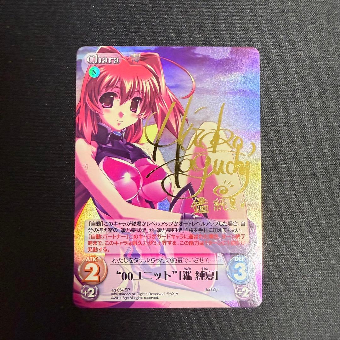 ChaosTCG “00ユニット“ 「鑑 純夏」 SP 箔押しサイン マブラヴ