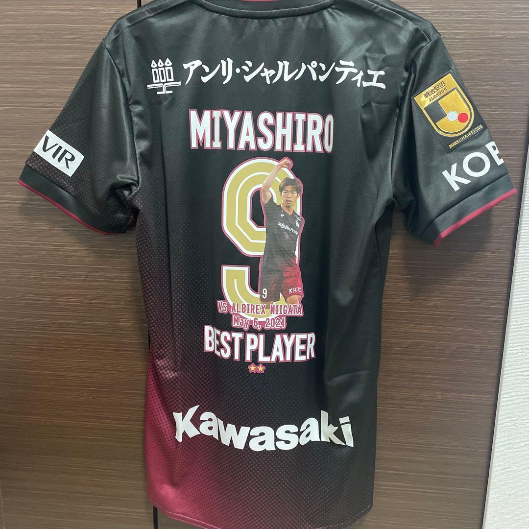 ヴィッセル神戸 宮代 9 ユニフォーム