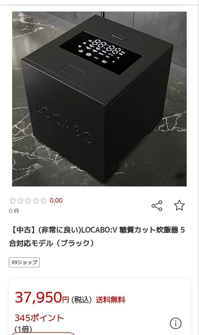 LOCABO:V 糖質カット炊飯器 5合炊き ブラック
