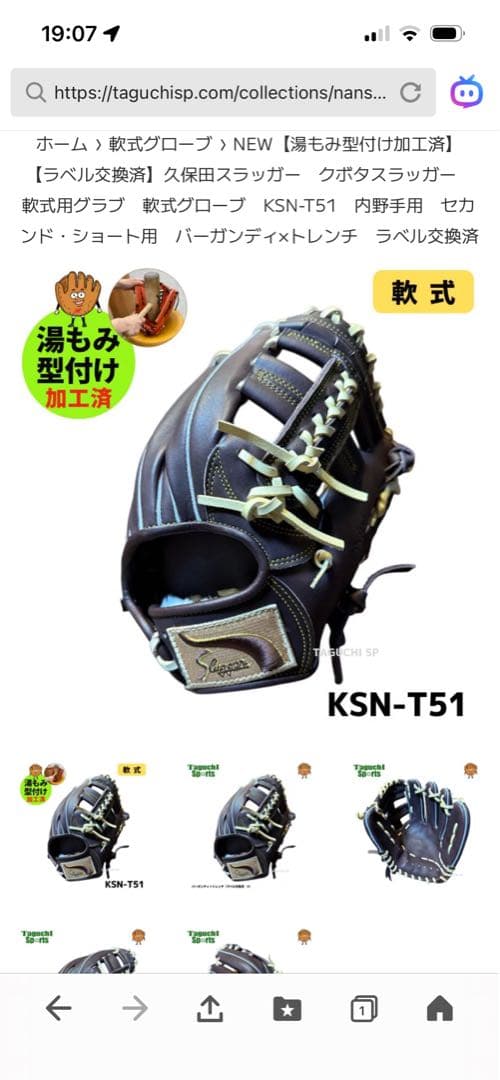 最終価格　久保田スラッガー軟式T51 屋外未使用　タグチスポーツ湯もみ型付け