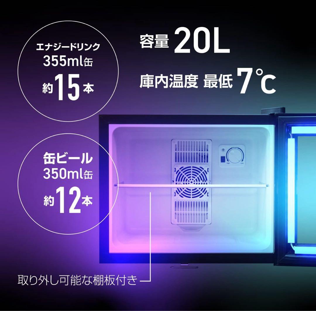 アローン LEDミニゲーミング冷蔵庫20L