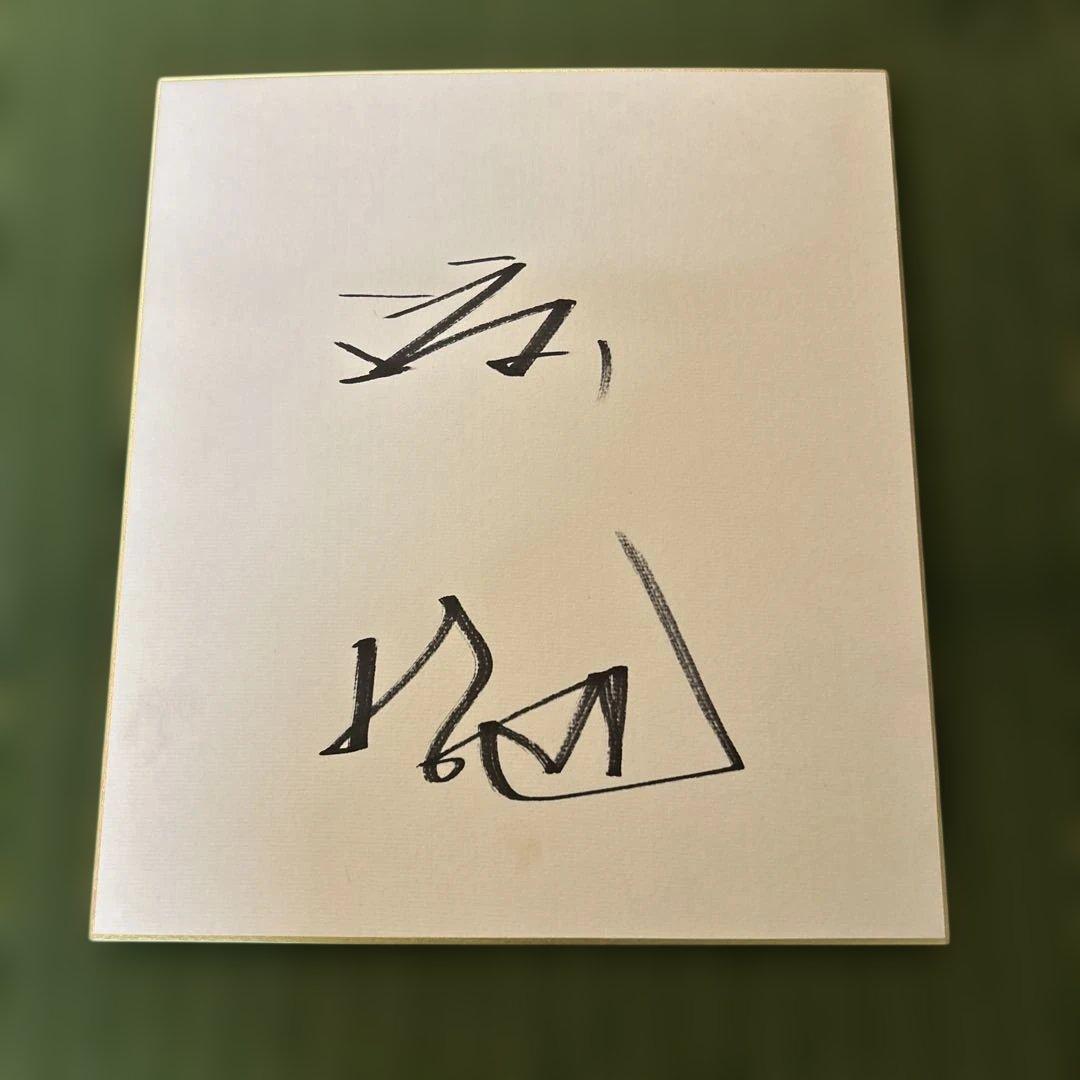 『美品』　渡　哲也　直筆　サイン　入り　色紙　本物
